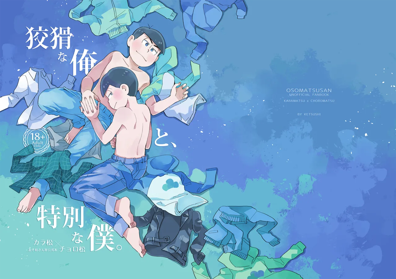 Kookatsuna ore to tokubetsuna boku - Osomatsu dj page 1 full