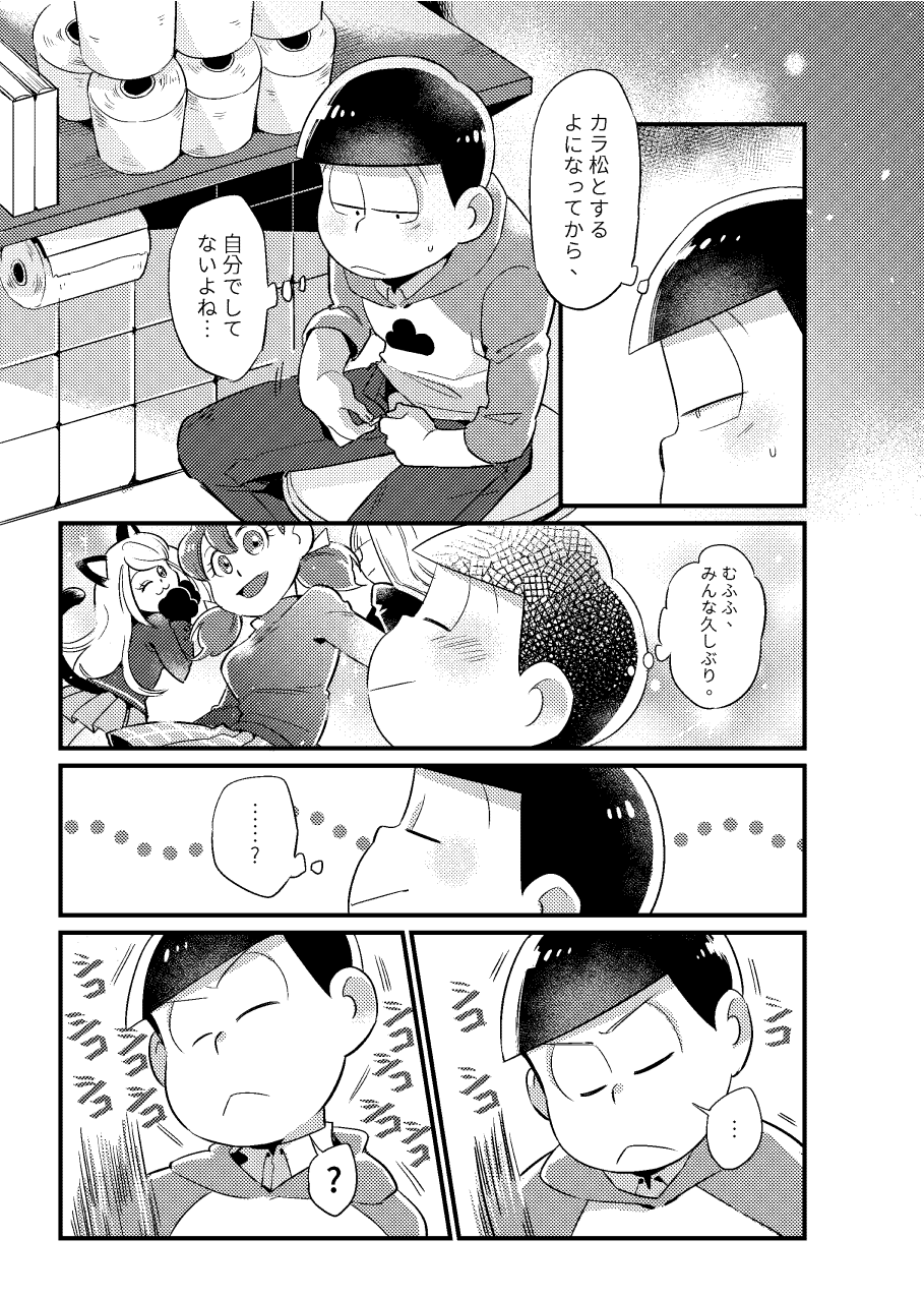 Kookatsuna ore to tokubetsuna boku - Osomatsu dj page 10 full