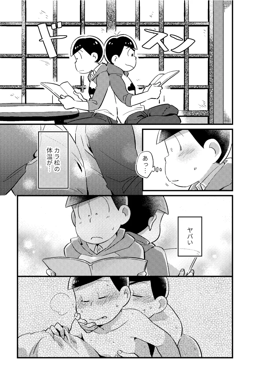 Kookatsuna ore to tokubetsuna boku - Osomatsu dj page 4 full