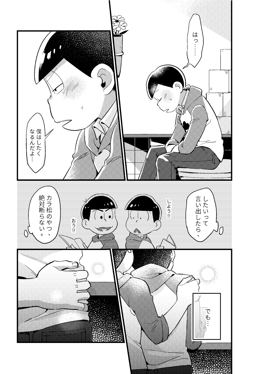 Kookatsuna ore to tokubetsuna boku - Osomatsu dj page 8 full