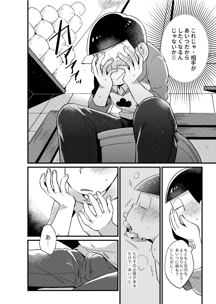 Kookatsuna ore to tokubetsuna boku - Osomatsu dj page 9 full