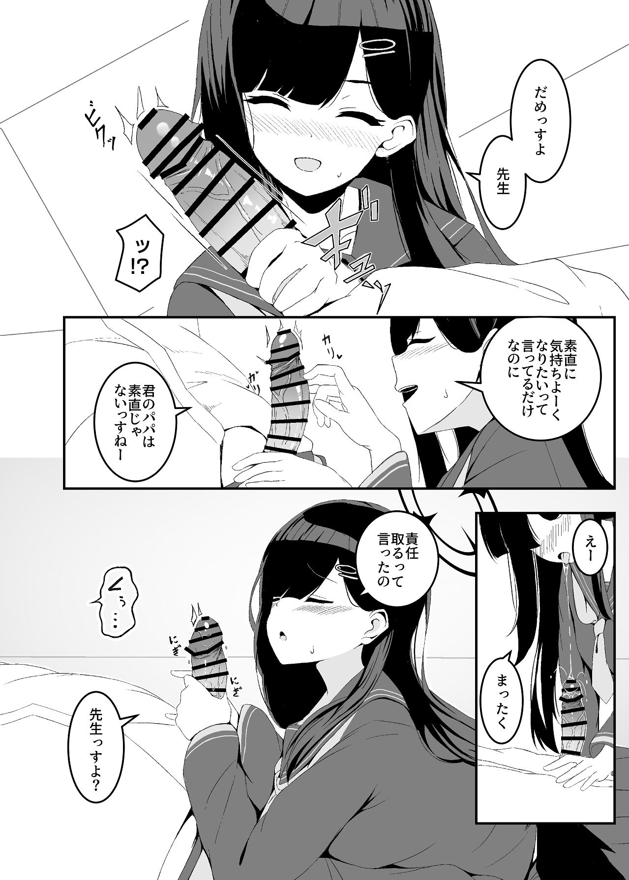 暴走イチカに襲われたい!! page 10 full