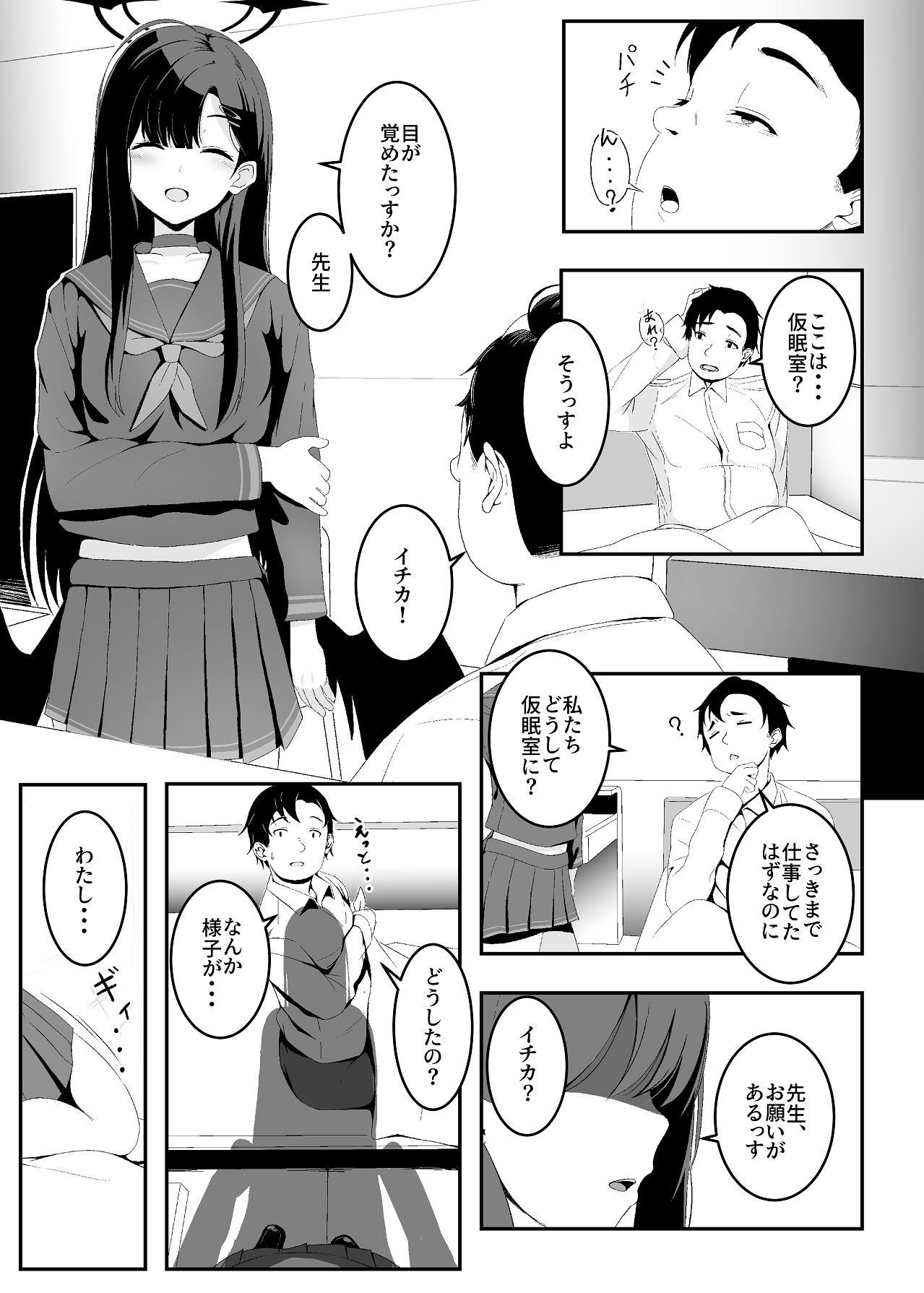 暴走イチカに襲われたい!! page 3 full