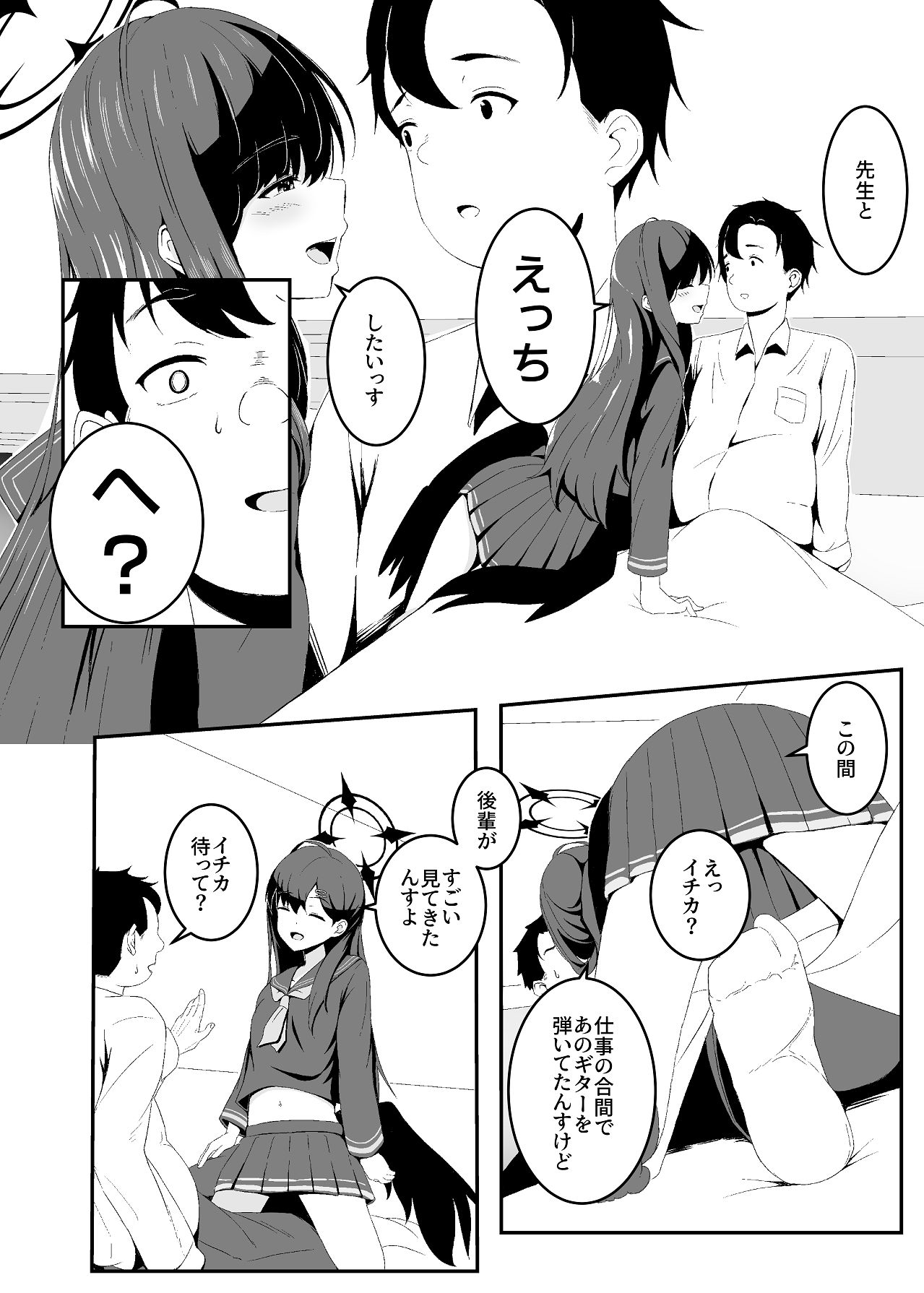 暴走イチカに襲われたい!! page 4 full