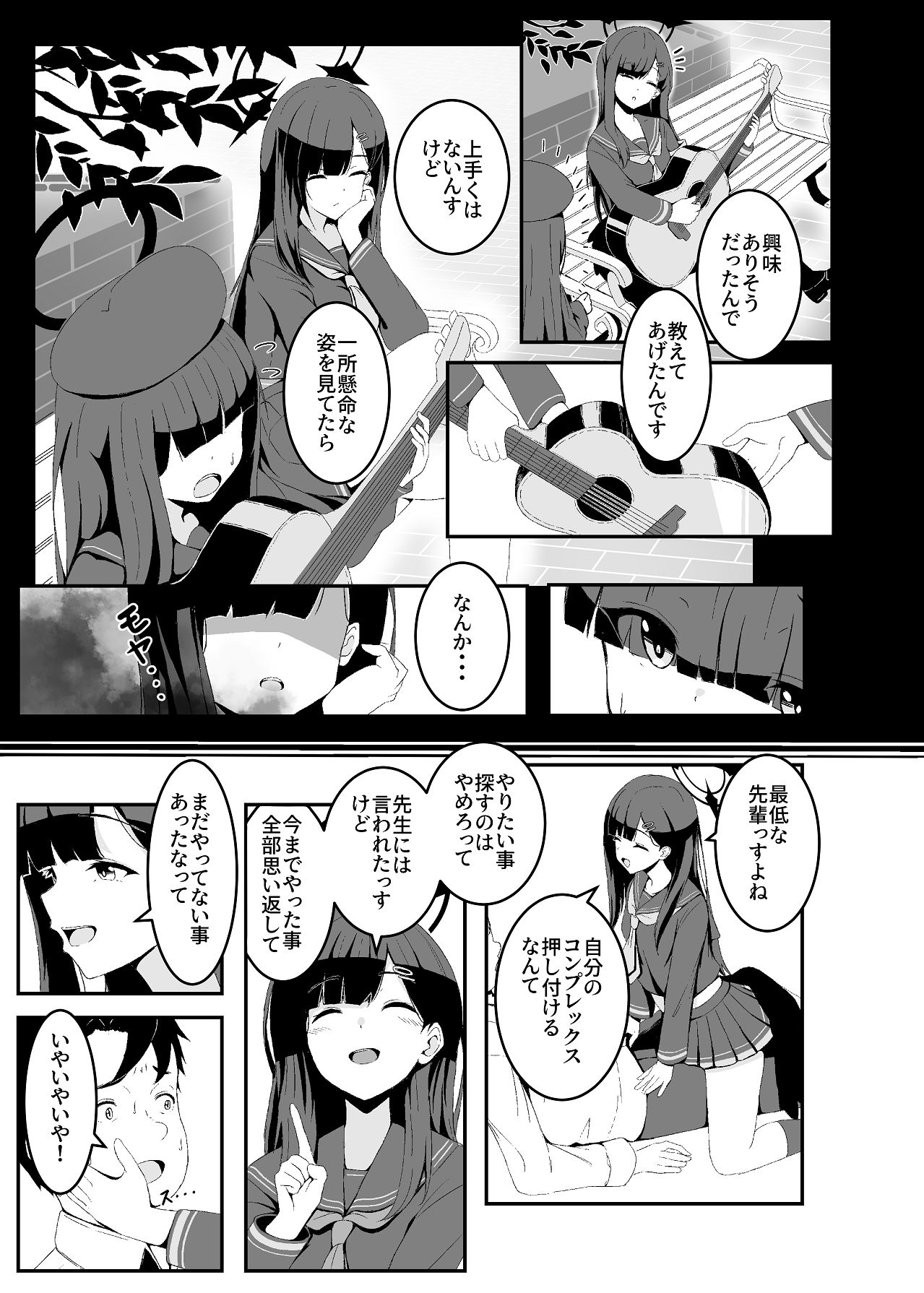 暴走イチカに襲われたい!! page 5 full