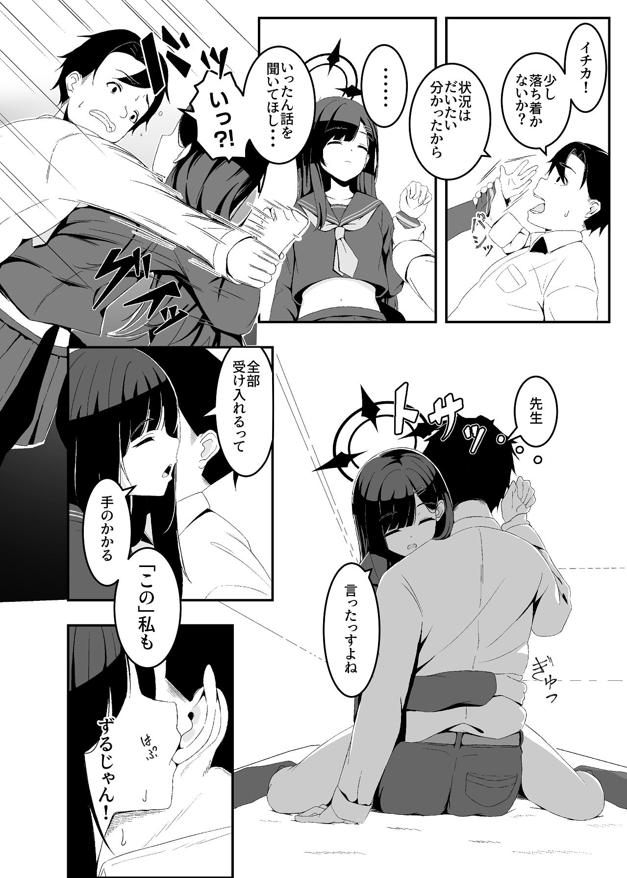 暴走イチカに襲われたい!! page 6 full
