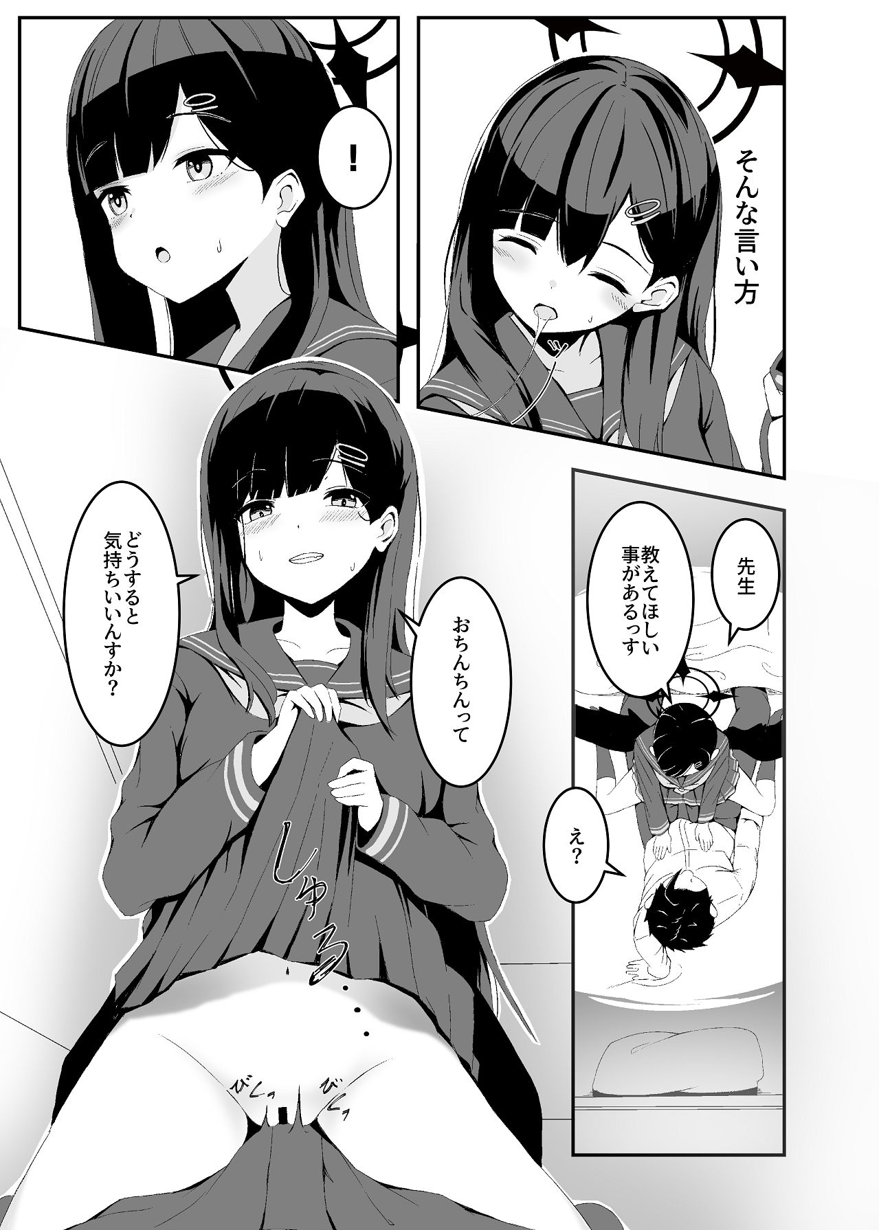 暴走イチカに襲われたい!! page 7 full