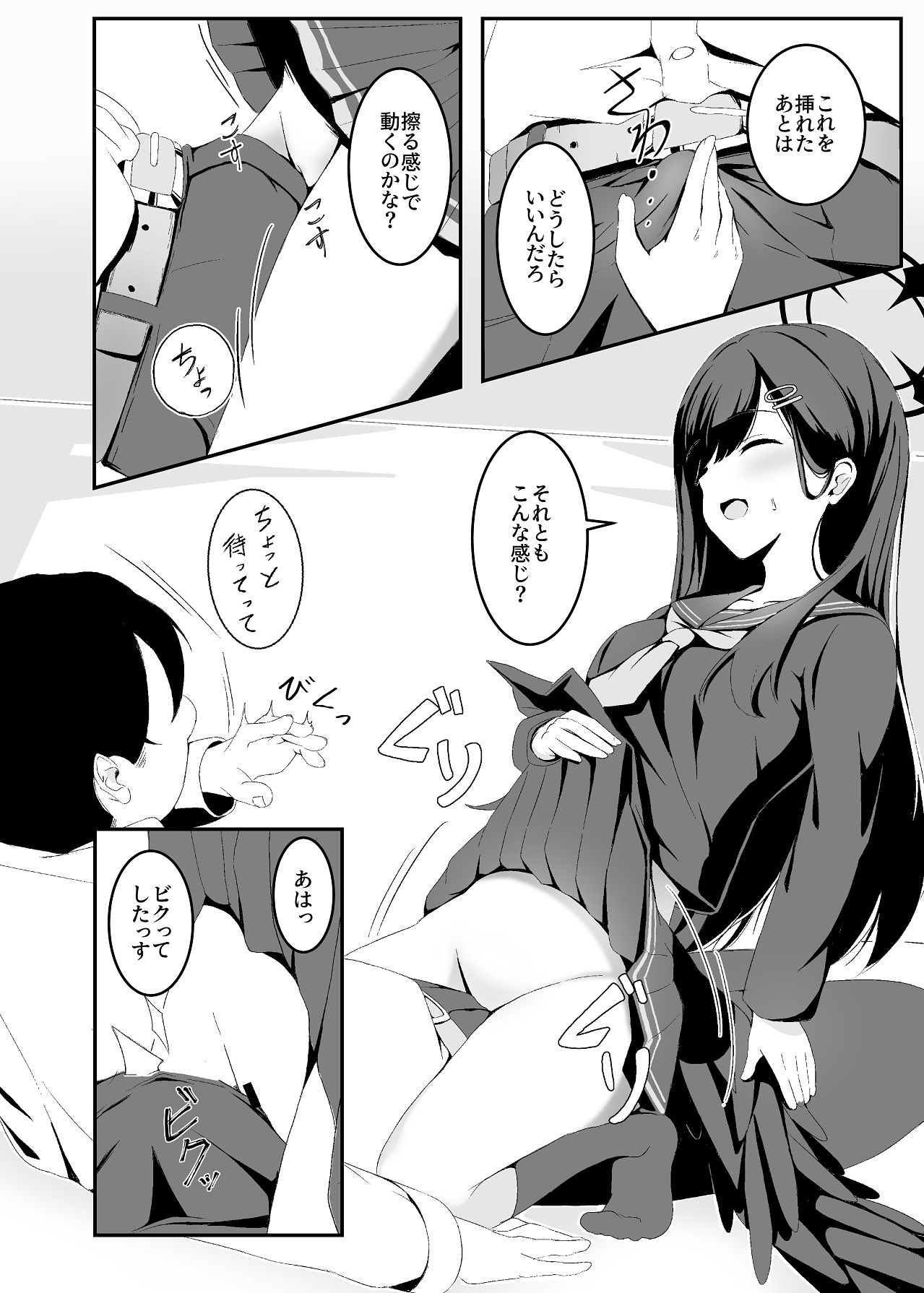 暴走イチカに襲われたい!! page 8 full