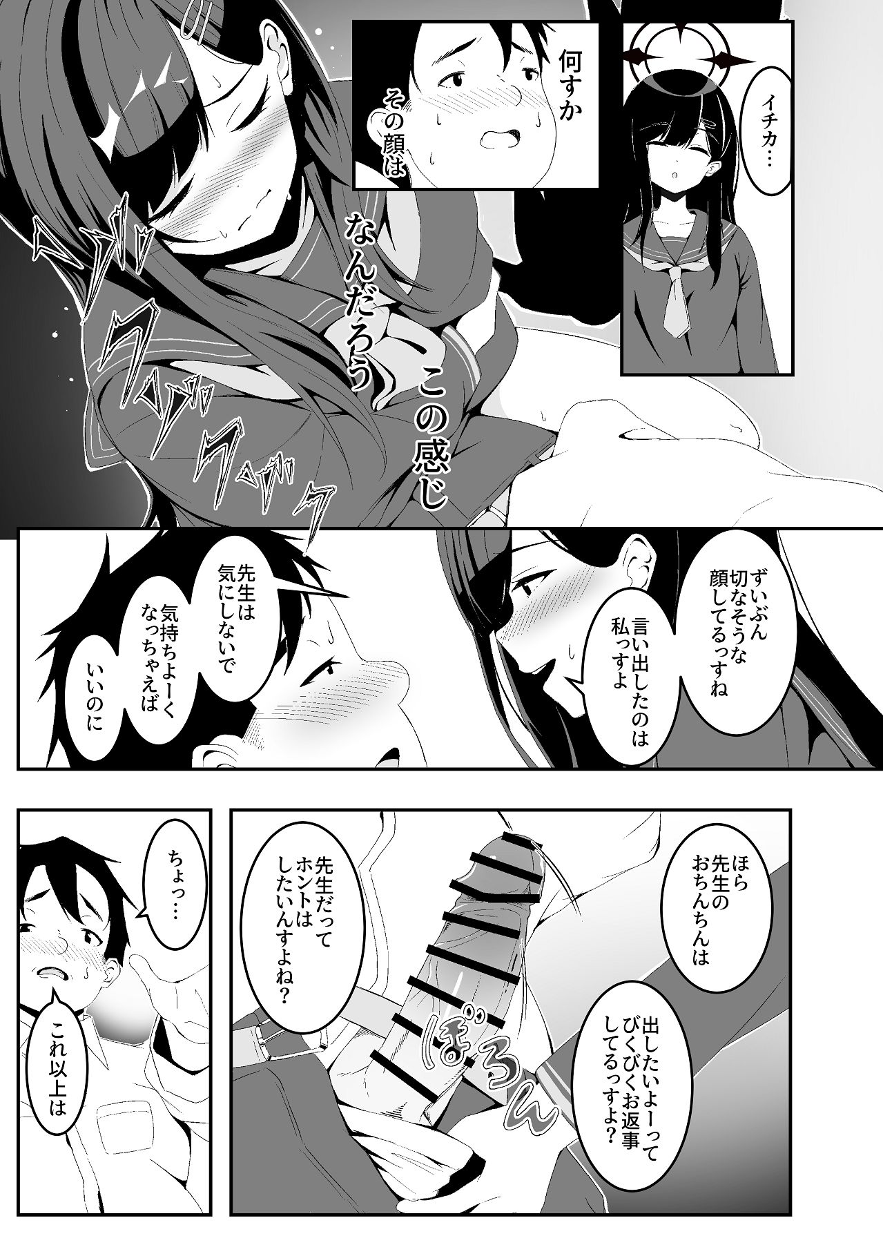 暴走イチカに襲われたい!! page 9 full