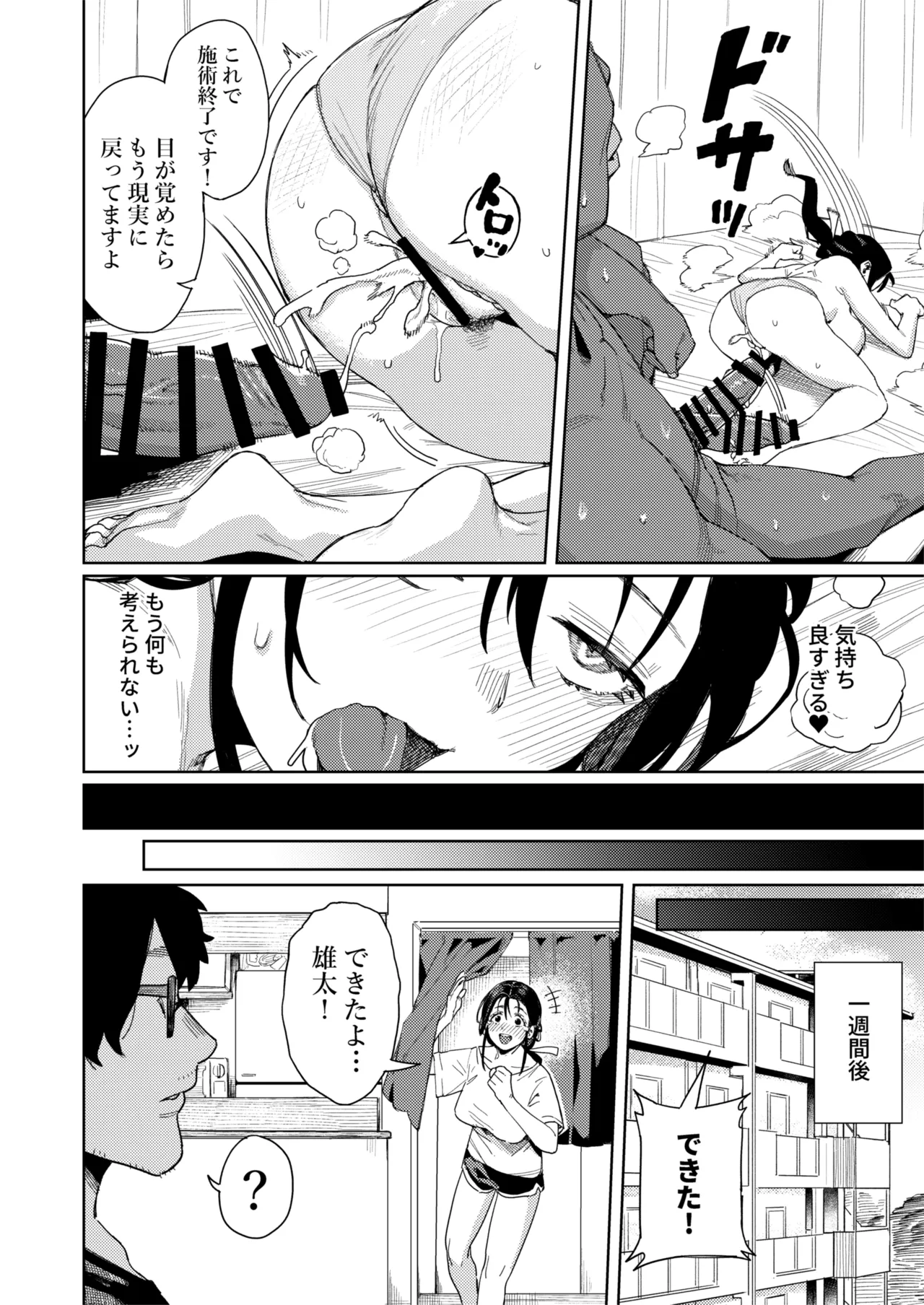 [けお屋 (ケオヤ)] このマッサージ屋がすごい! [DL版] Hentai - Raw  37