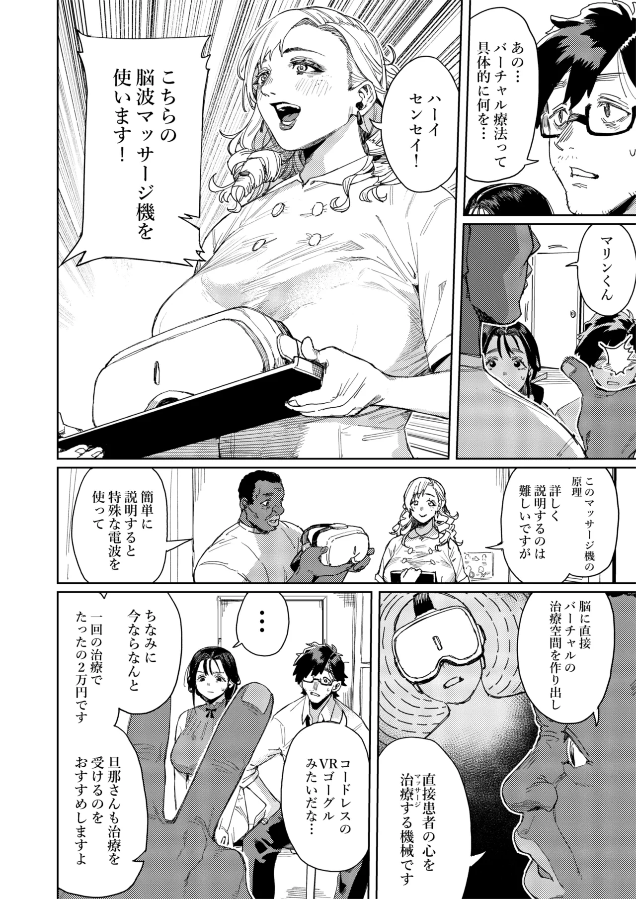 Kono Massage-ya ga Sugoi! page 9 full