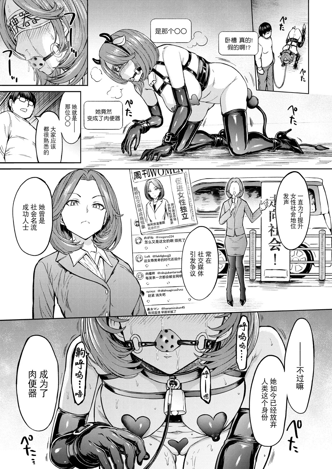 Ningen no Kowashikata page 3 full