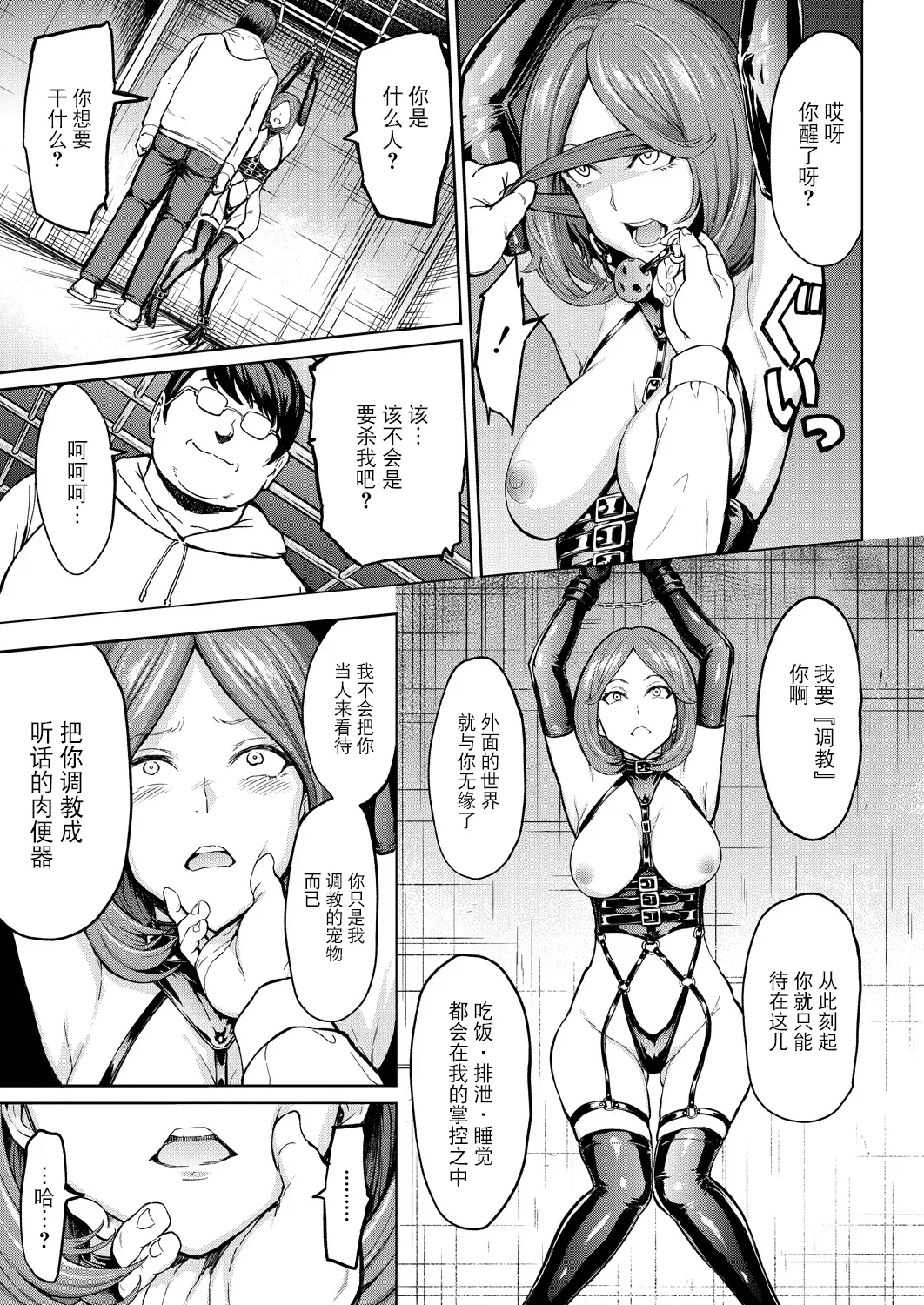 Ningen no Kowashikata page 5 full
