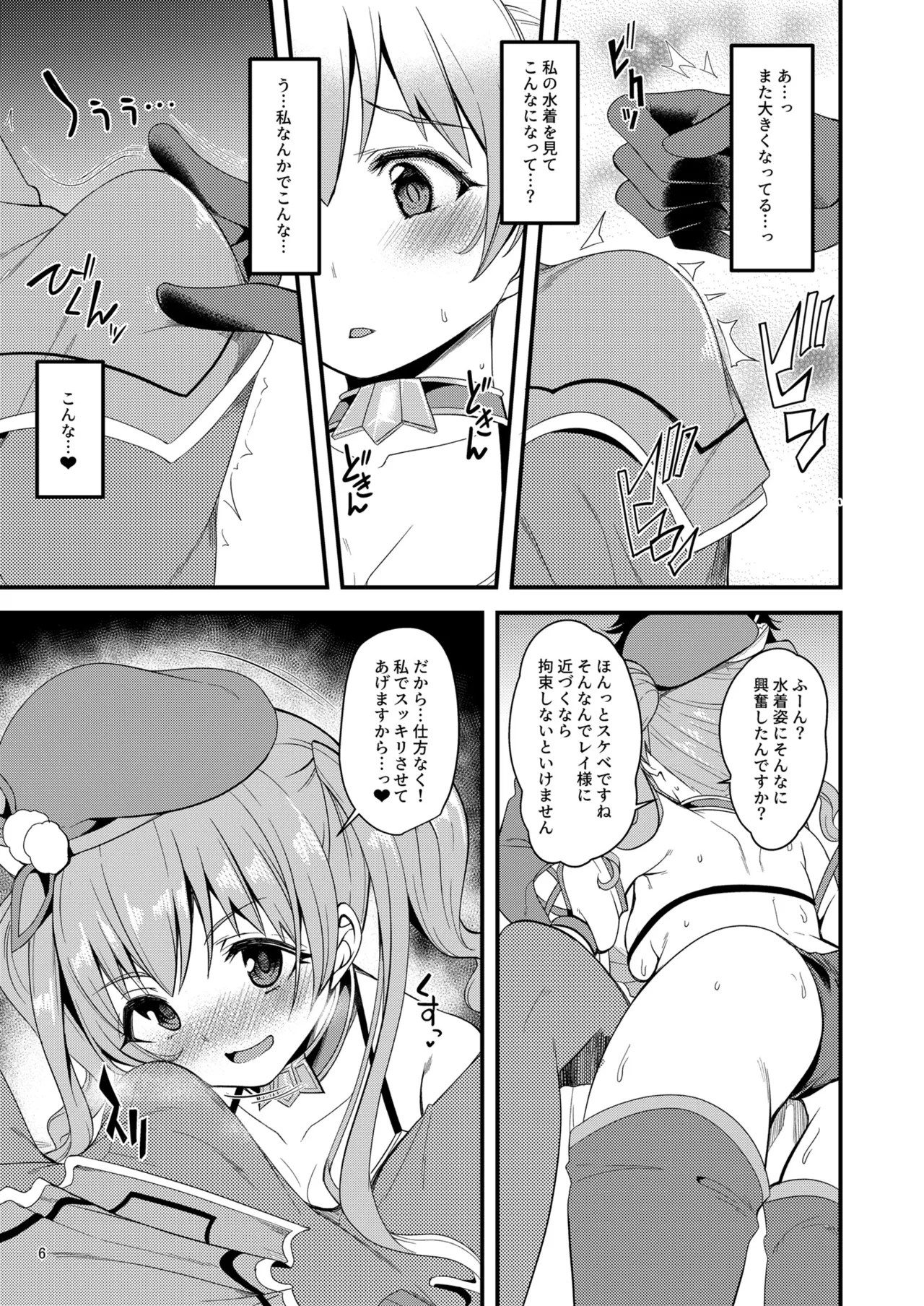 Tsumugi Make Heroine Move!! 02 page 5 full