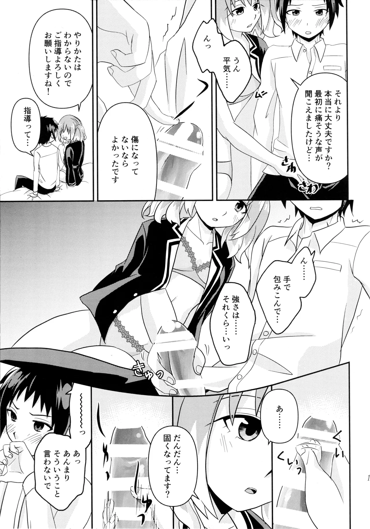 Shote kara Shikujiru Satsujin MISSION page 10 full