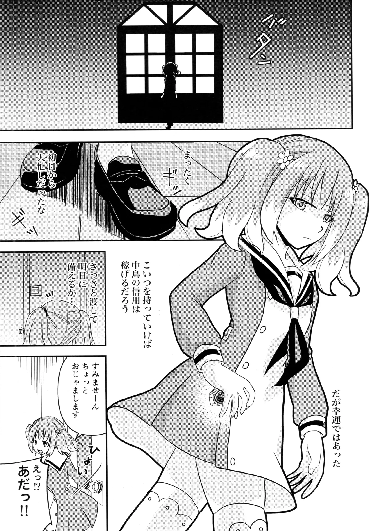 Shote kara Shikujiru Satsujin MISSION page 2 full