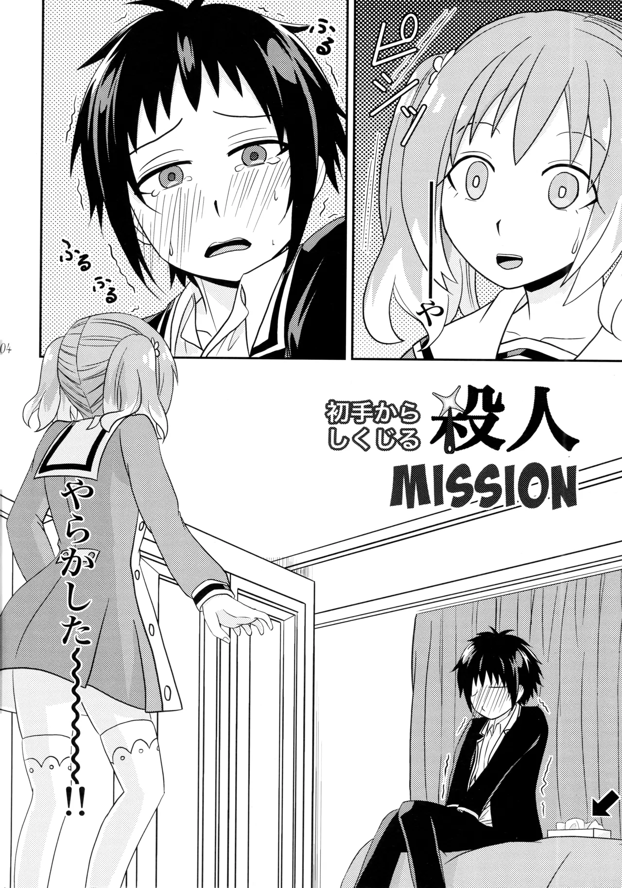 Shote kara Shikujiru Satsujin MISSION page 3 full