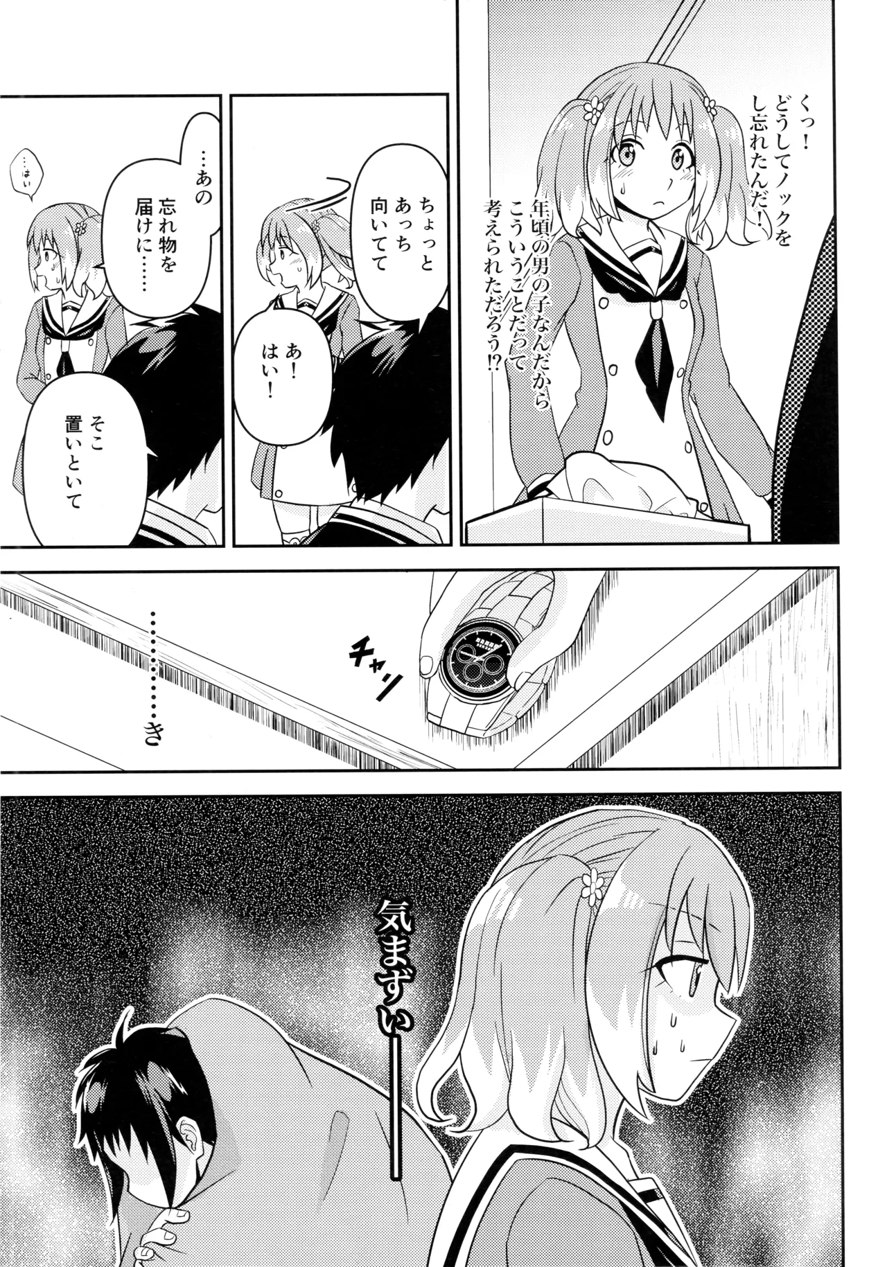 Shote kara Shikujiru Satsujin MISSION page 4 full