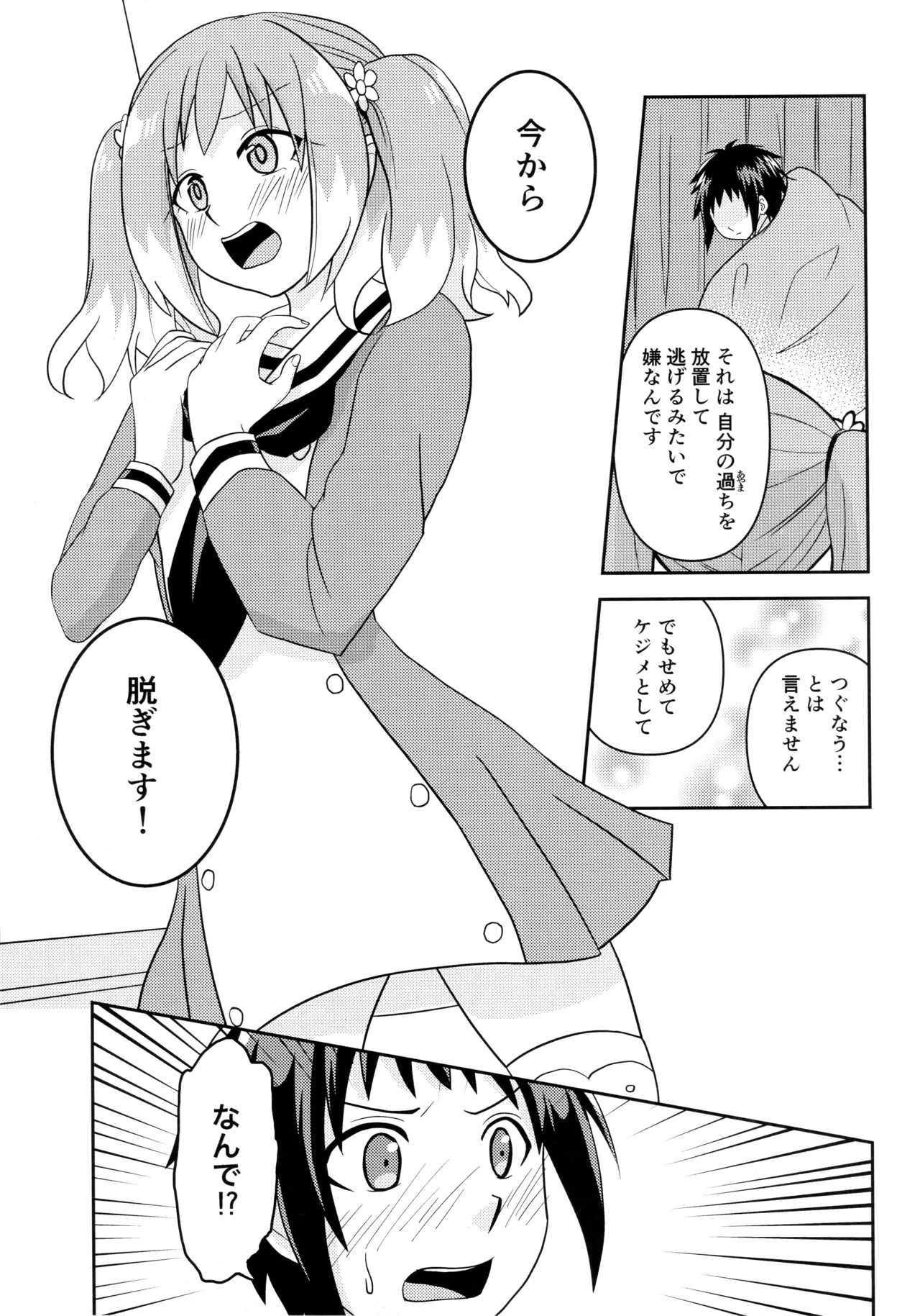 Shote kara Shikujiru Satsujin MISSION page 6 full
