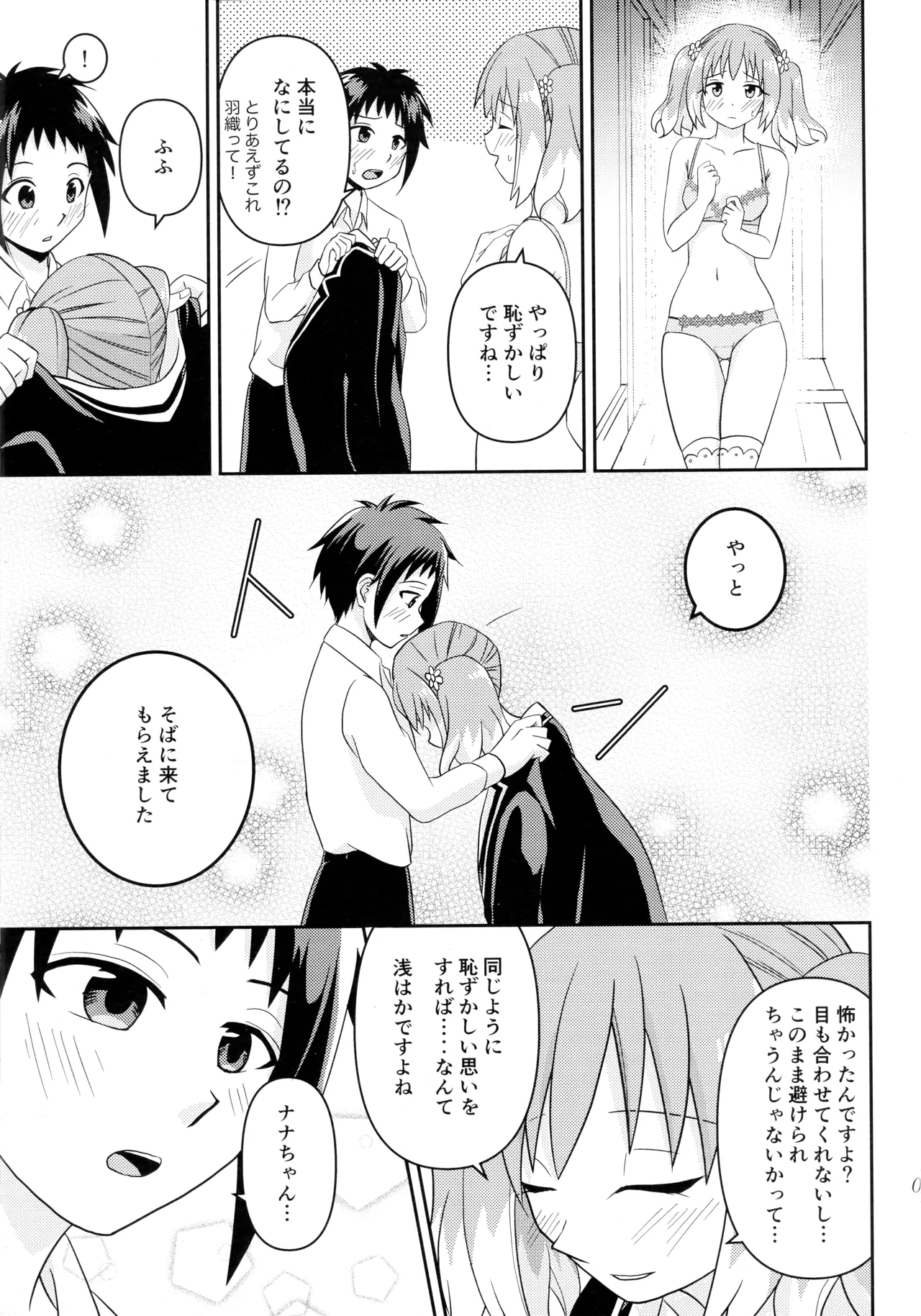 Shote kara Shikujiru Satsujin MISSION page 8 full