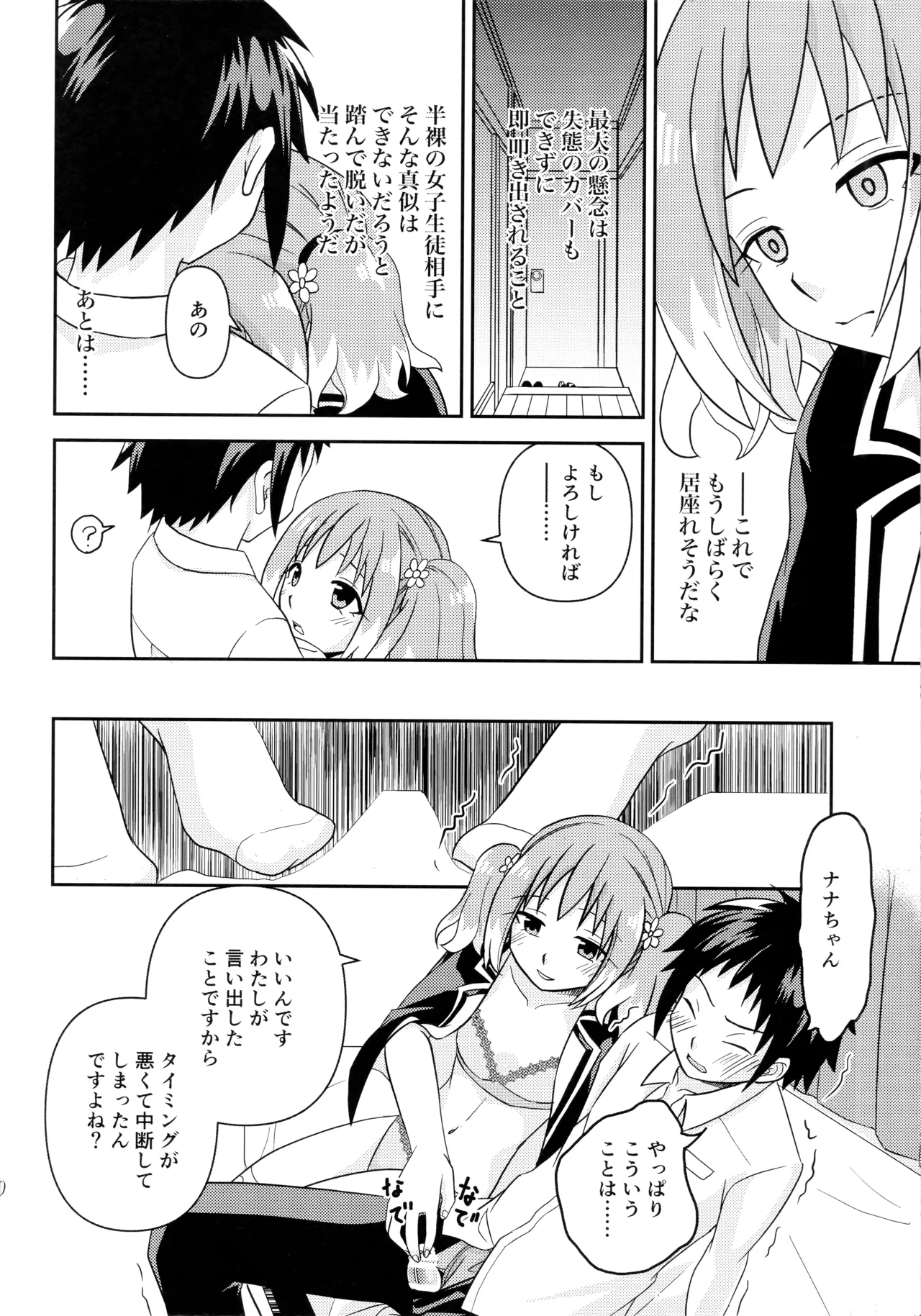 Shote kara Shikujiru Satsujin MISSION page 9 full