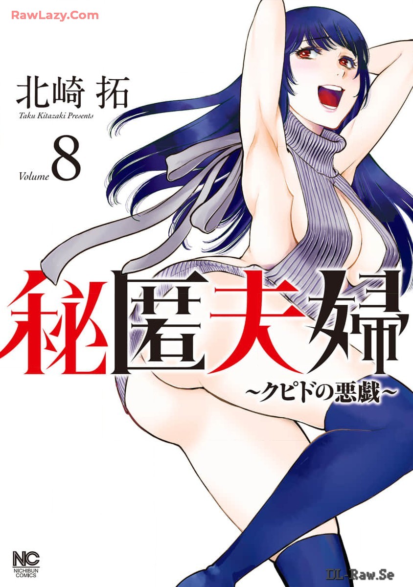 Hitoku fufu kupidonoitazura8 page 1 full