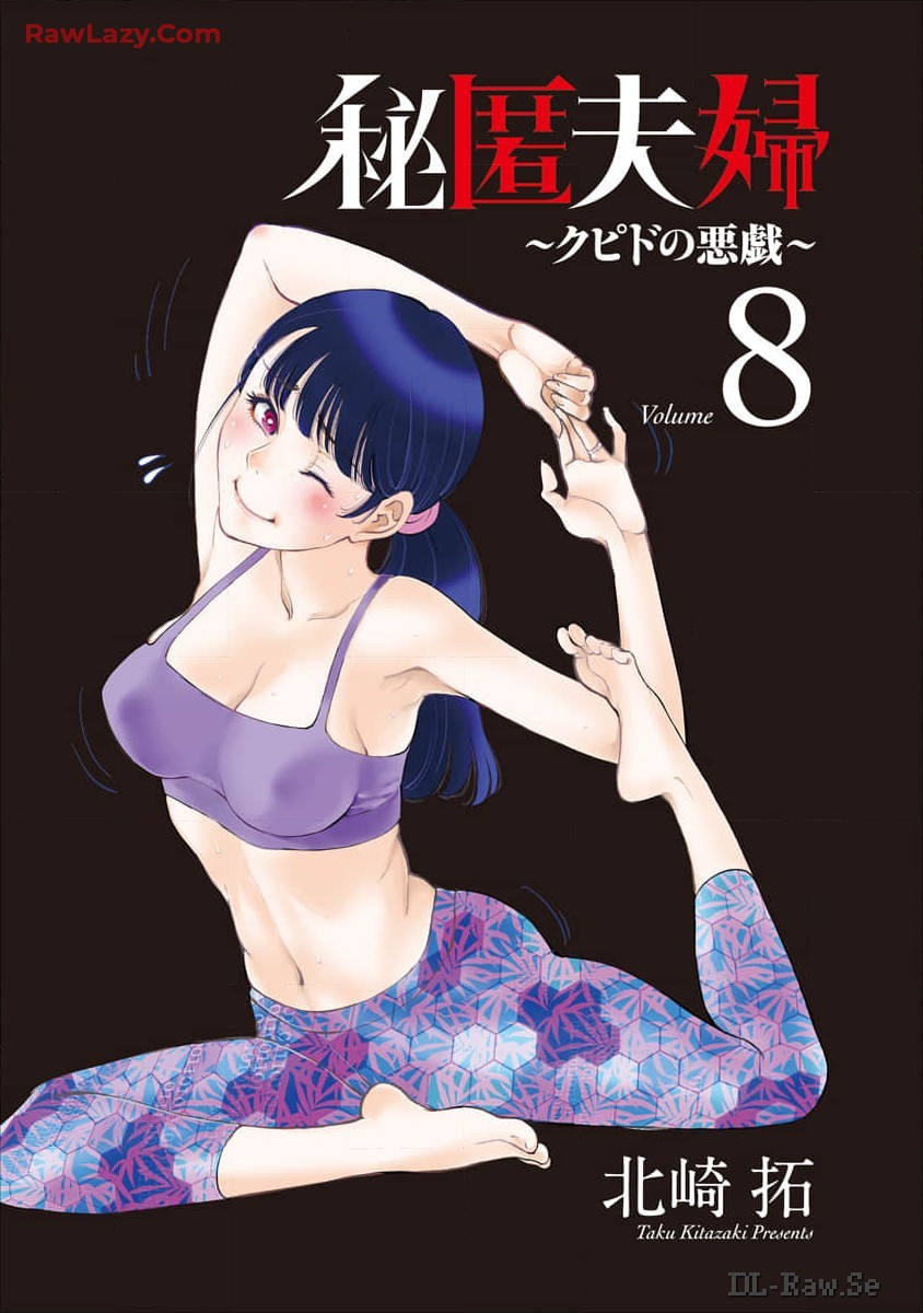 Hitoku fufu kupidonoitazura8 page 3 full