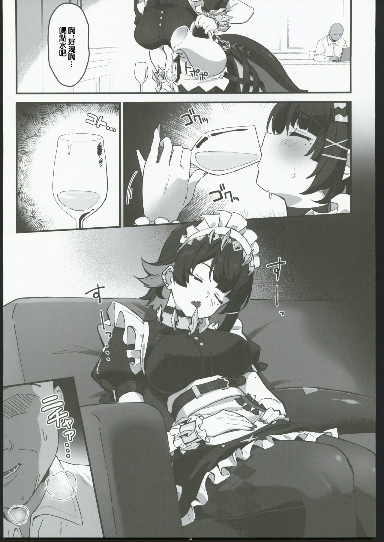 Imawashiki Nemuri - Wicked Slumber | 令人不安的睡眠 page 4 full