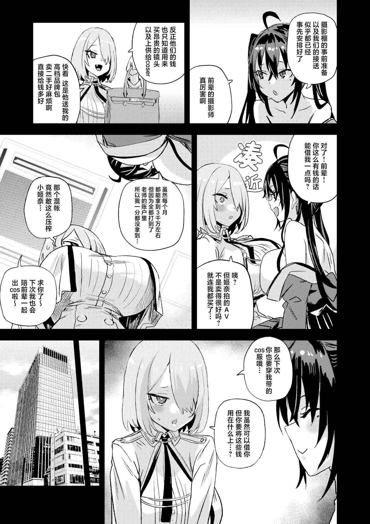 Kijouin Sensei no Harem LIVE - Kijouin Sensei's Harem Project | 骑乘院老师的后宫计划 page 10 full
