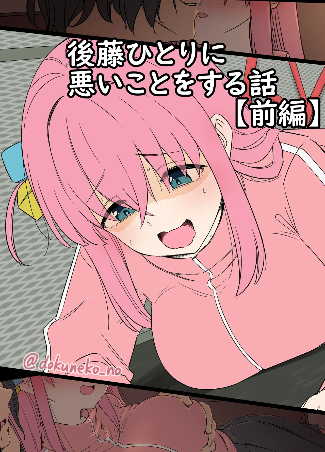 Gotou Hitori ni Warui Koto o Suru Hanashi page 1 full