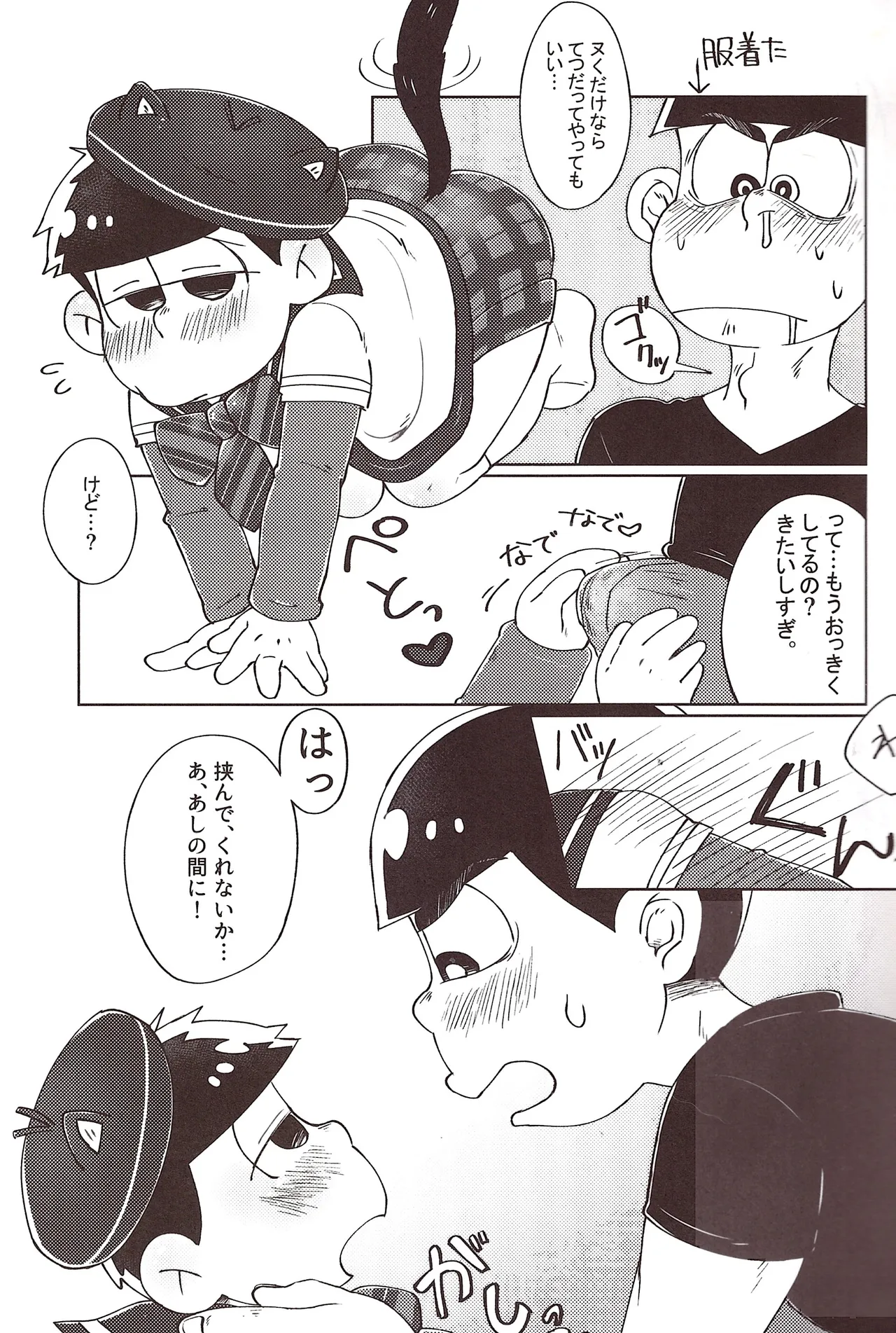 HASANDE! page 7 full