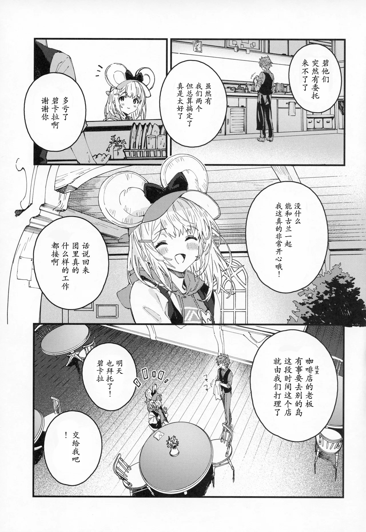 Vikala-chan to Ichaicha Suru Hon 16 Satsume|和碧卡拉卿卿我我的本子 第16 page 4 full