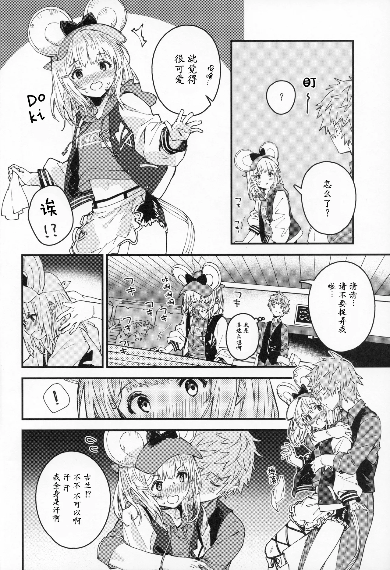 Vikala-chan to Ichaicha Suru Hon 16 Satsume|和碧卡拉卿卿我我的本子 第16 page 5 full