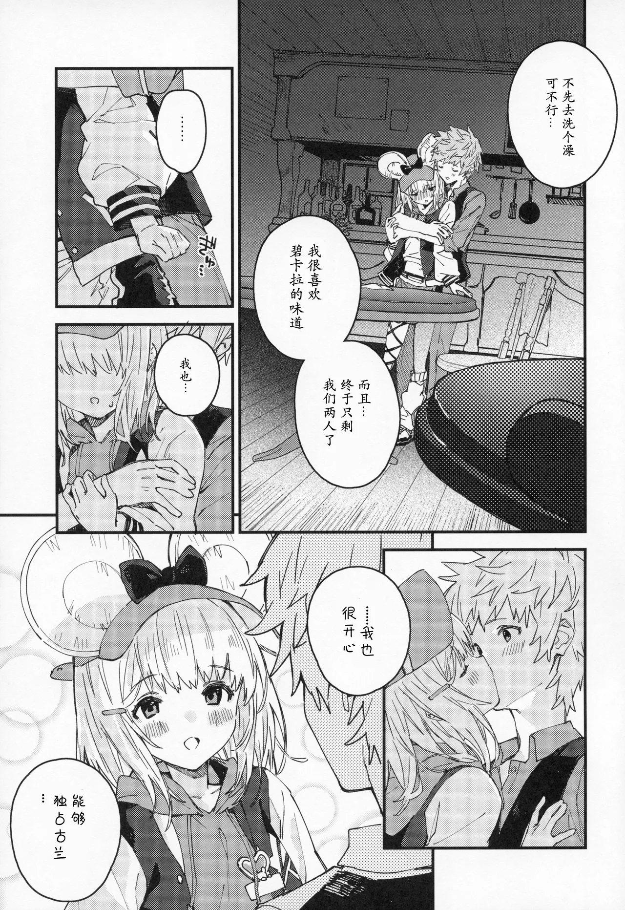 Vikala-chan to Ichaicha Suru Hon 16 Satsume|和碧卡拉卿卿我我的本子 第16 page 6 full