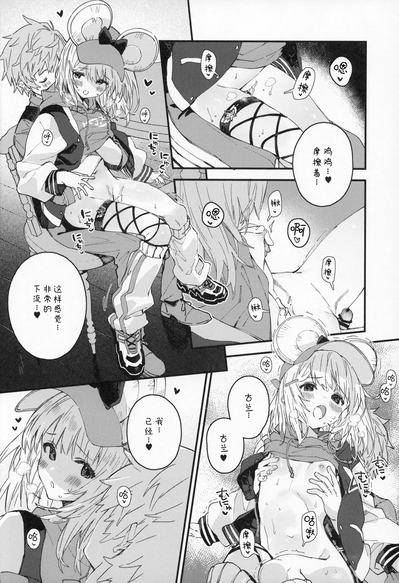 Vikala-chan to Ichaicha Suru Hon 16 Satsume|和碧卡拉卿卿我我的本子 第16 page 9 full