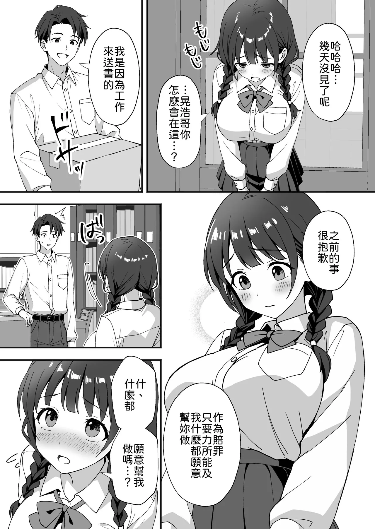 Inaka Mura no Seikatsu 3 ~Osananajimi no Tomodachi o Hatsujou Sasete Shimatta node Owabi ni Sex Shita Hanashi~ page 10 full