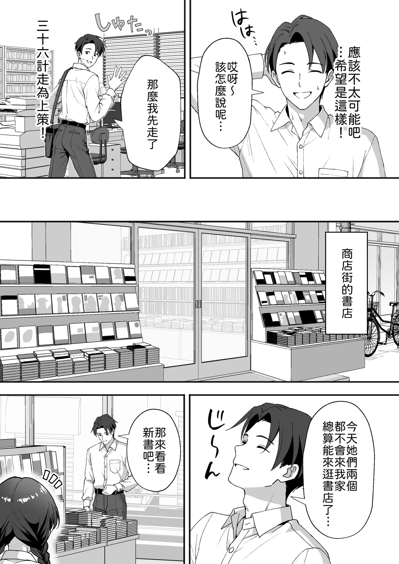 Inaka Mura no Seikatsu 3 ~Osananajimi no Tomodachi o Hatsujou Sasete Shimatta node Owabi ni Sex Shita Hanashi~ page 4 full