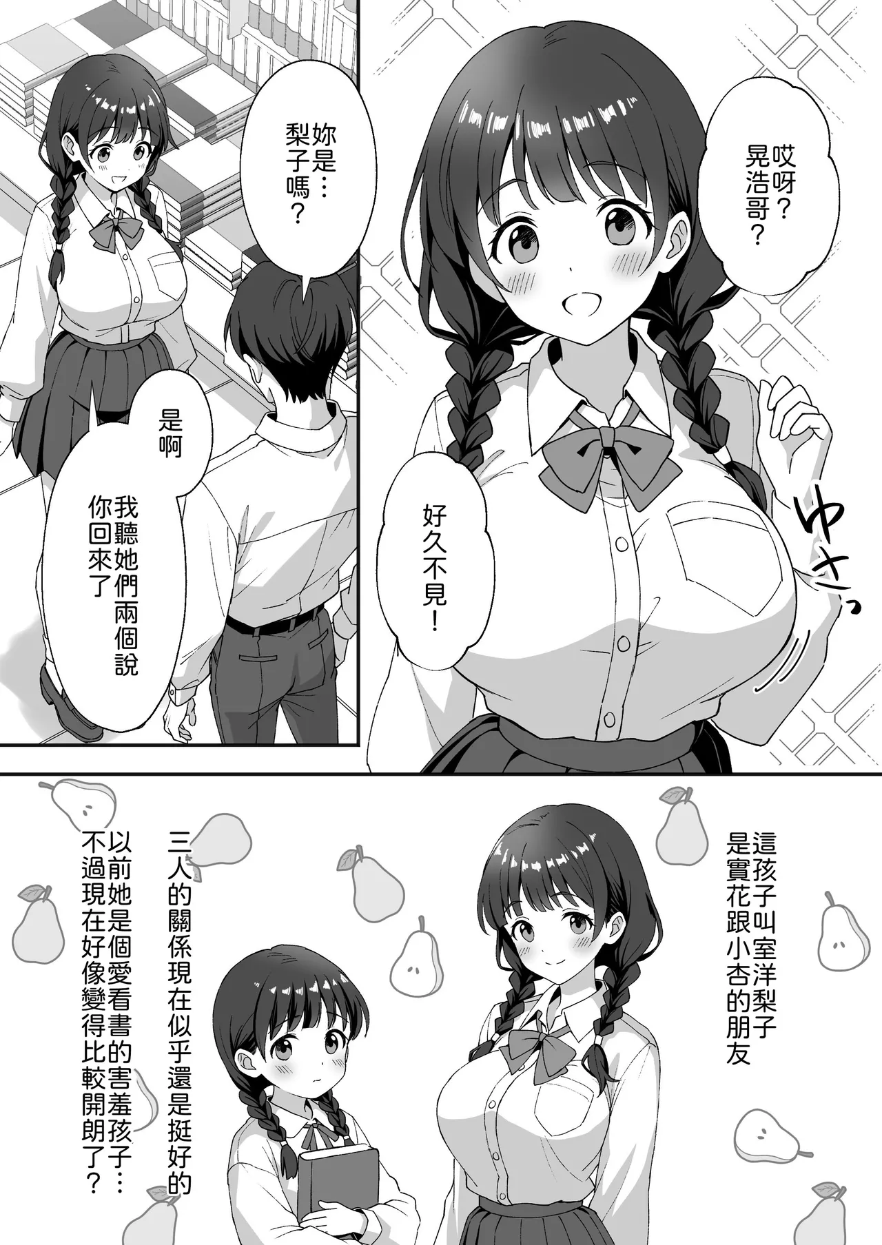 Inaka Mura no Seikatsu 3 ~Osananajimi no Tomodachi o Hatsujou Sasete Shimatta node Owabi ni Sex Shita Hanashi~ page 5 full