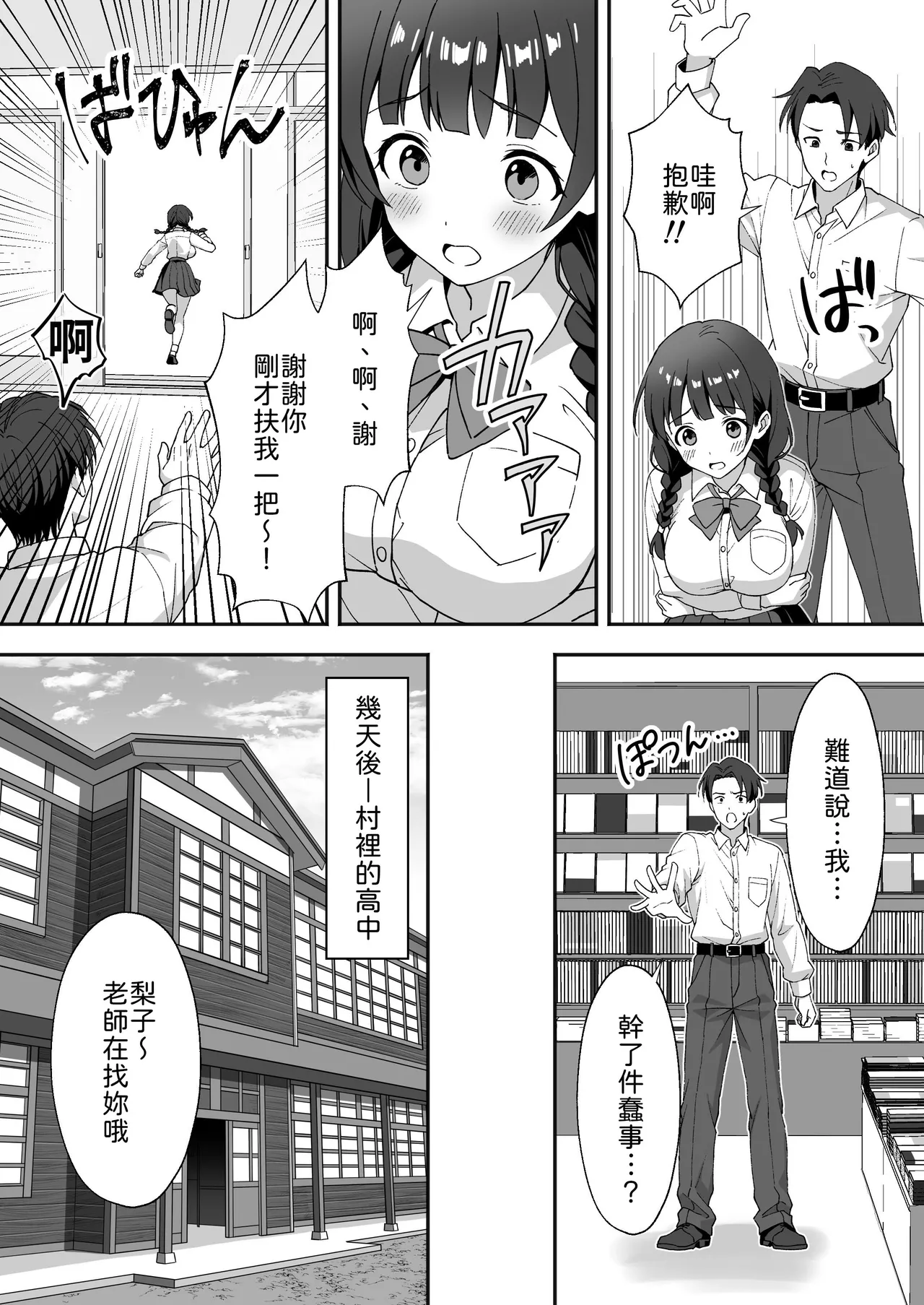 Inaka Mura no Seikatsu 3 ~Osananajimi no Tomodachi o Hatsujou Sasete Shimatta node Owabi ni Sex Shita Hanashi~ page 8 full