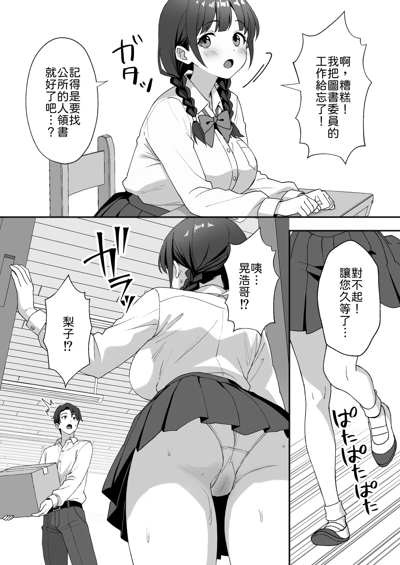 Inaka Mura no Seikatsu 3 ~Osananajimi no Tomodachi o Hatsujou Sasete Shimatta node Owabi ni Sex Shita Hanashi~ page 9 full