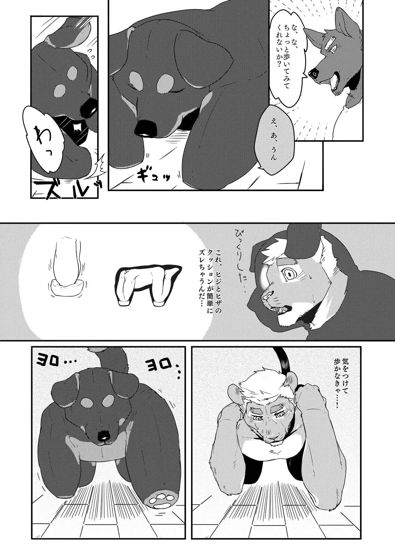 犬になろうよ page 10 full