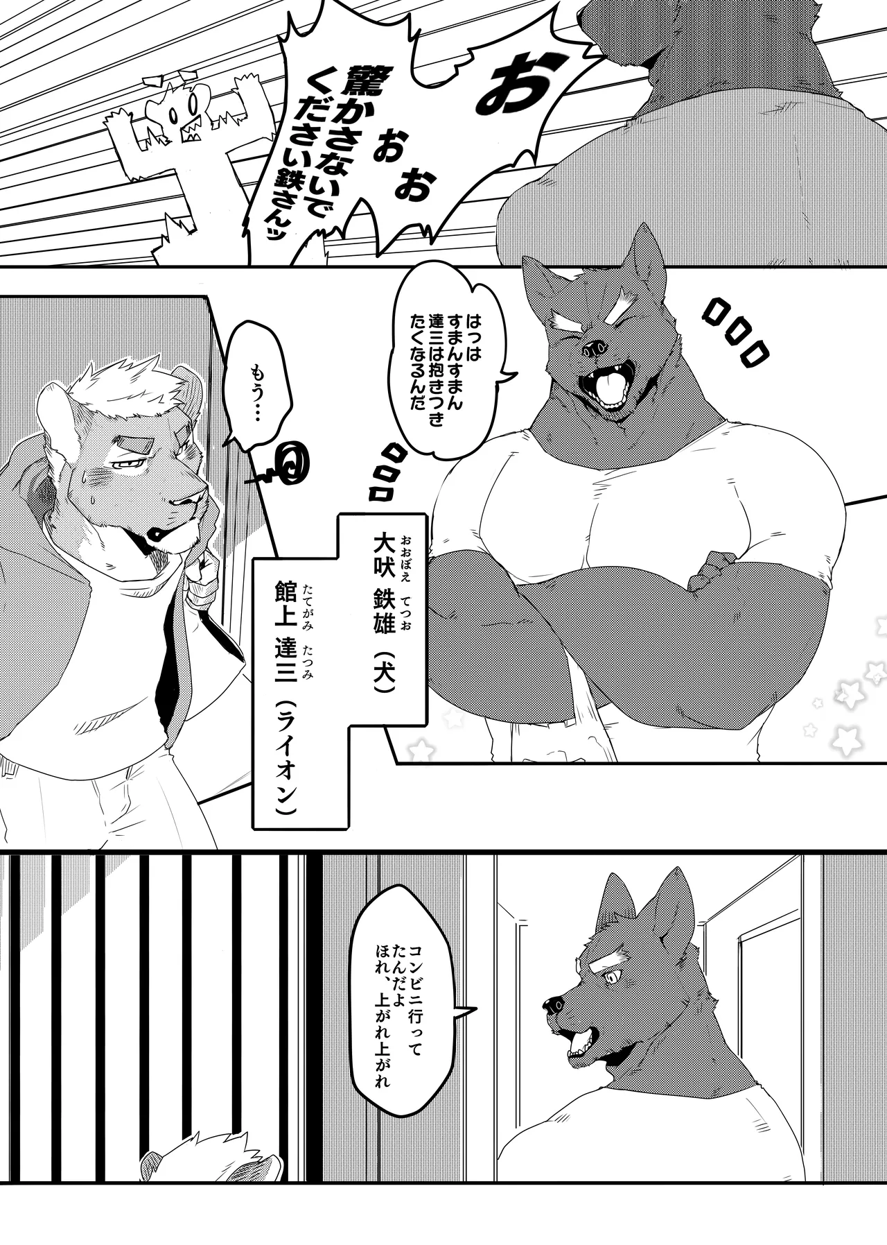 犬になろうよ page 3 full