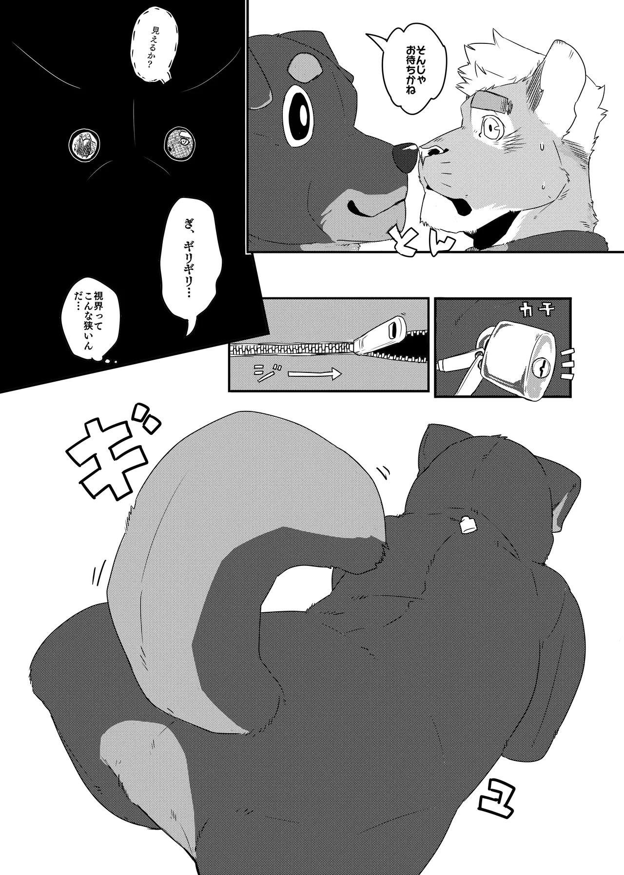 犬になろうよ page 7 full