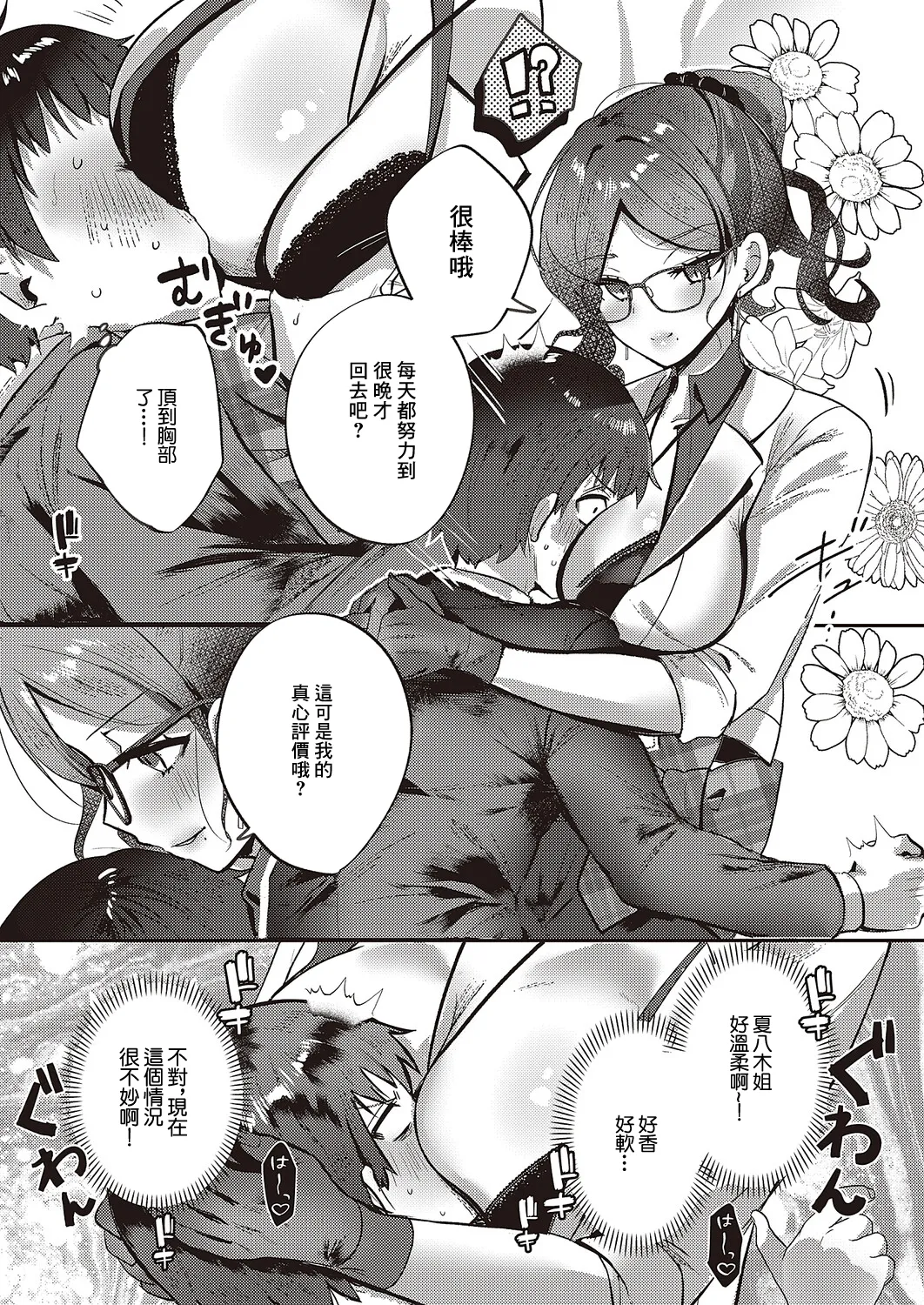 BonusDay! page 7 full