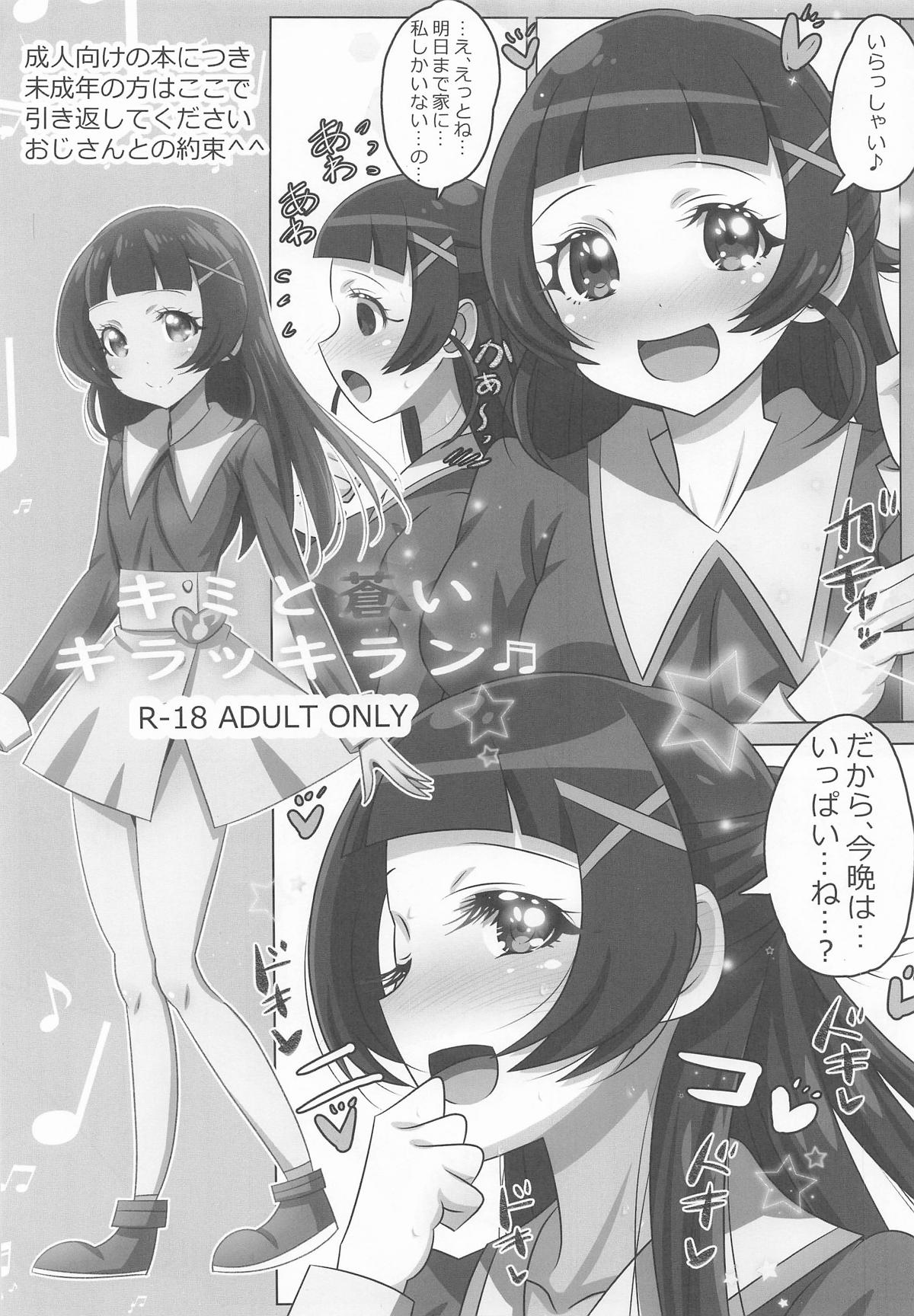 キミと蒼いキラッキラン page 2 full