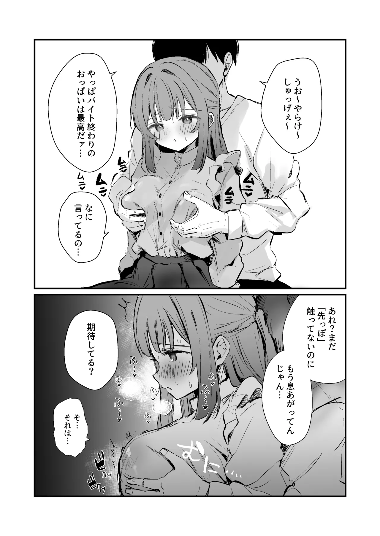 おっぱい揉むなら乳首もさわって！ page 3 full