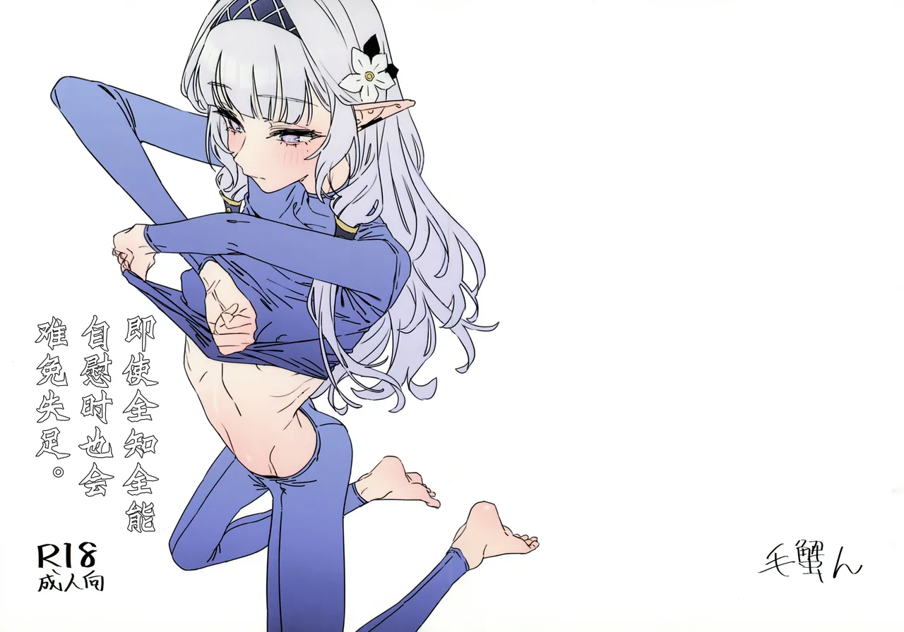 自慰时即使全知也难免失足。 page 2 full