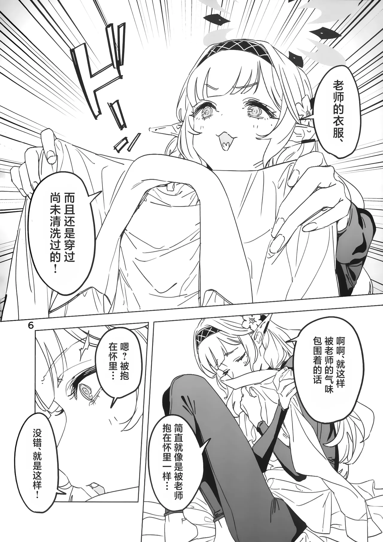 自慰时即使全知也难免失足。 page 6 full