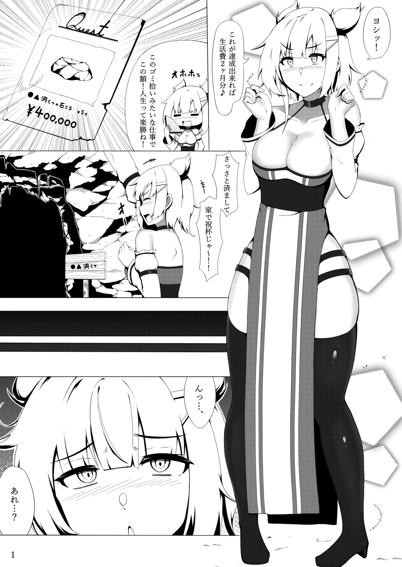 Shokusu Mamire page 2 full