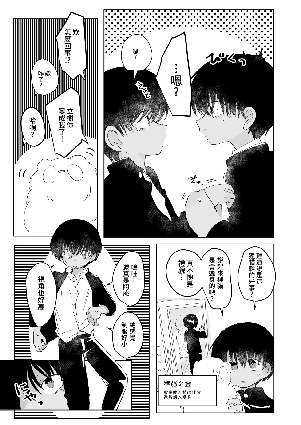 Mitsudomoe toransu page 10 full